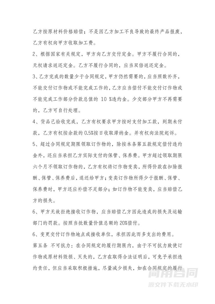 工件加工合同 工件加工合同