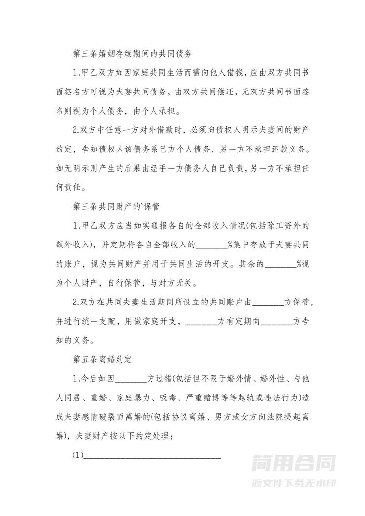 婚内财产协议书1 婚内财产协议书1