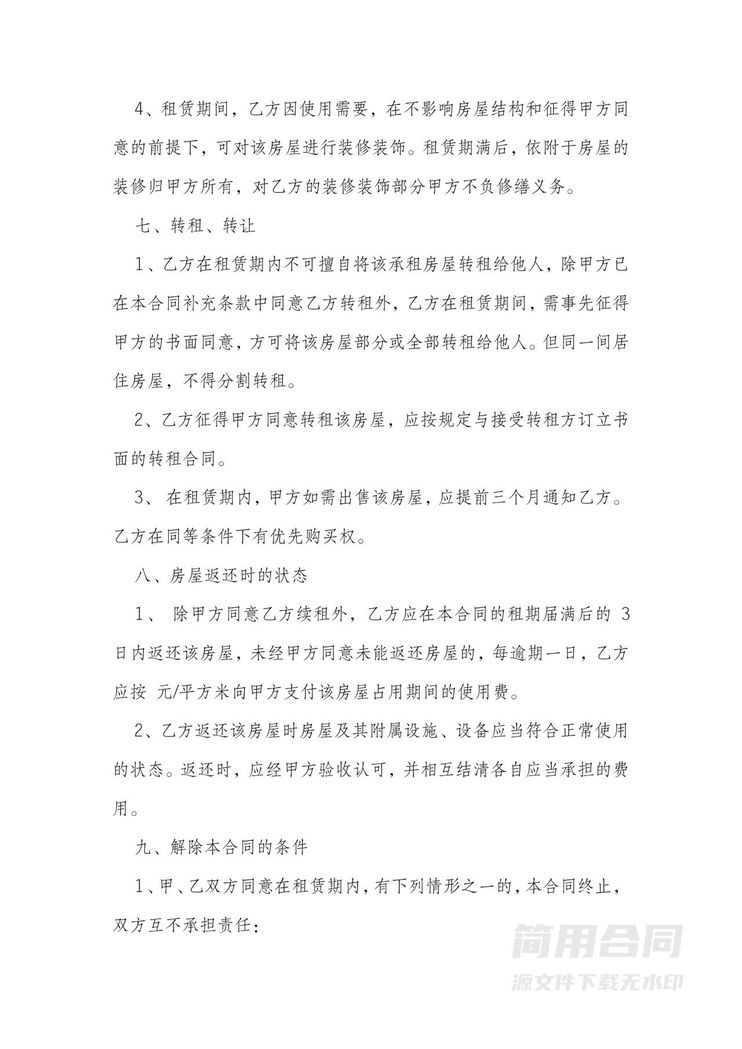 酒店租赁合同 酒店租赁合同