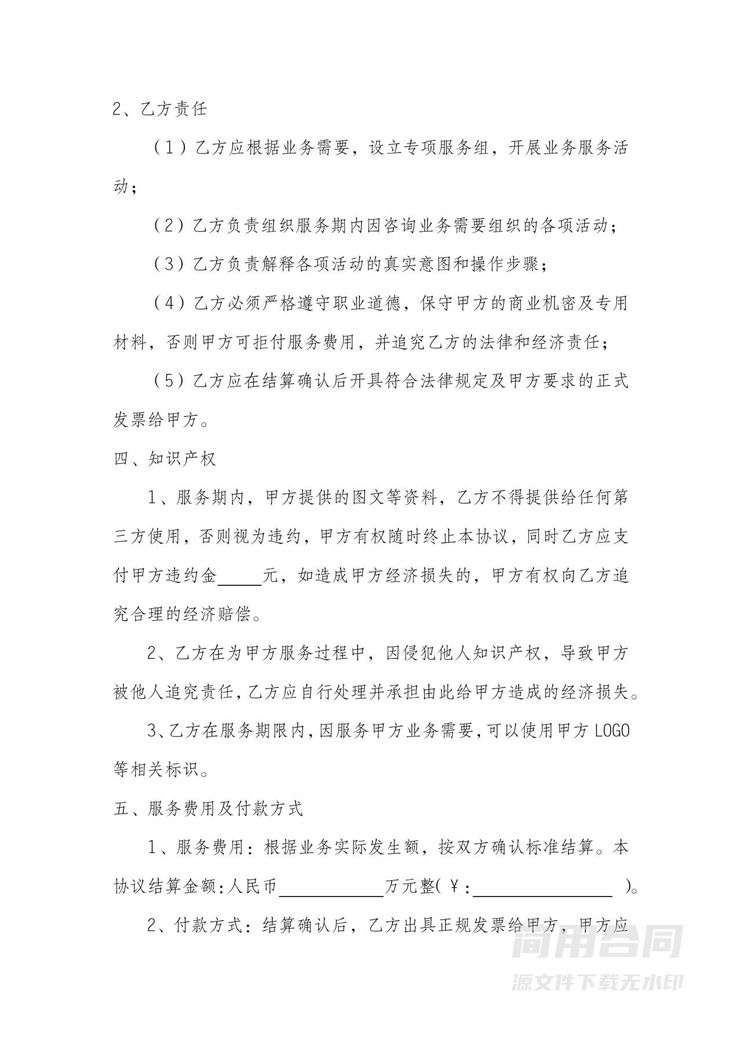 业务咨询服务合作协议 业务咨询服务合作协议