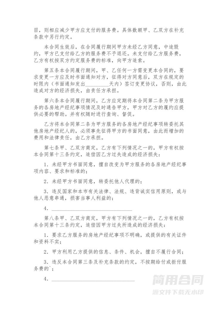 房屋委托出租合同 房屋委托出租合同