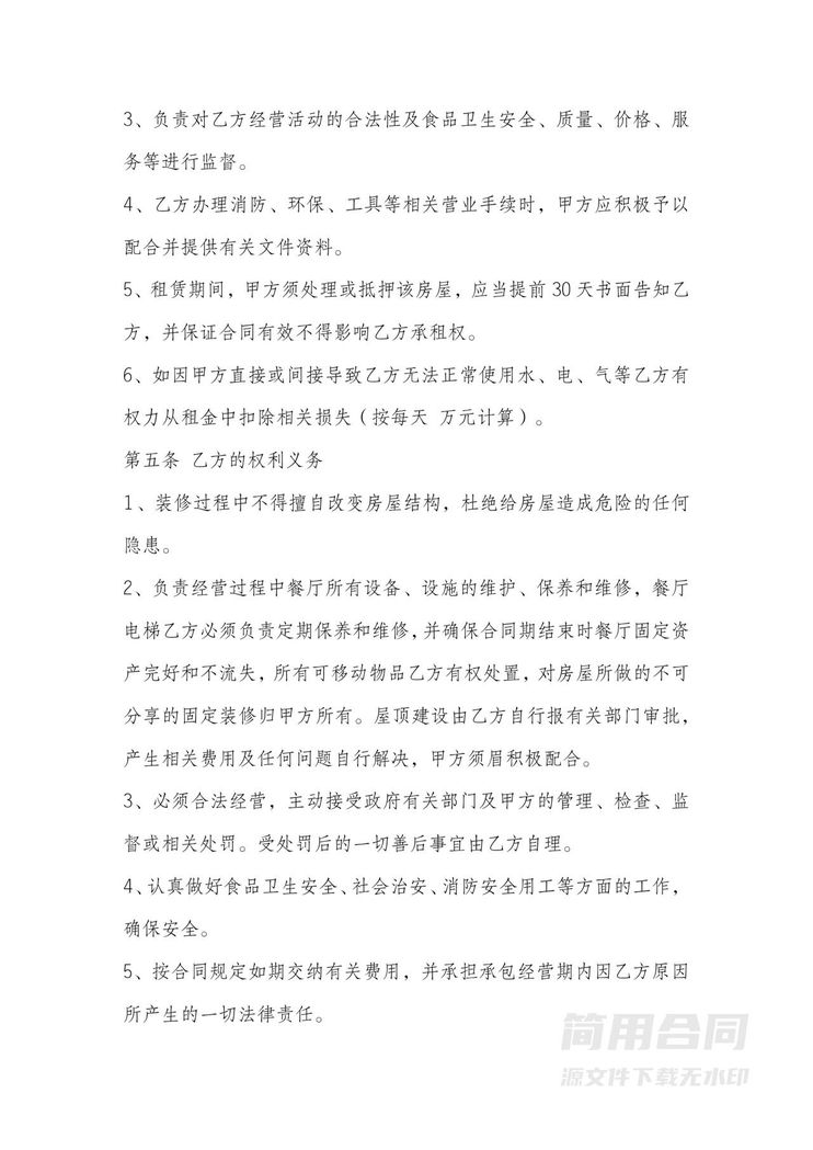 餐厅承包协议书 餐厅承包协议书