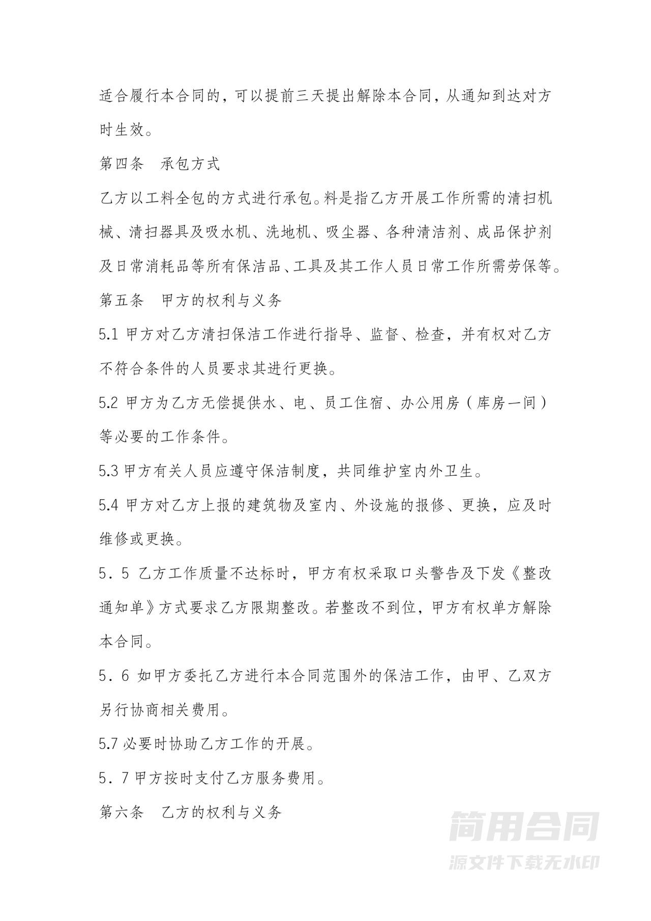 小区保洁服务合同