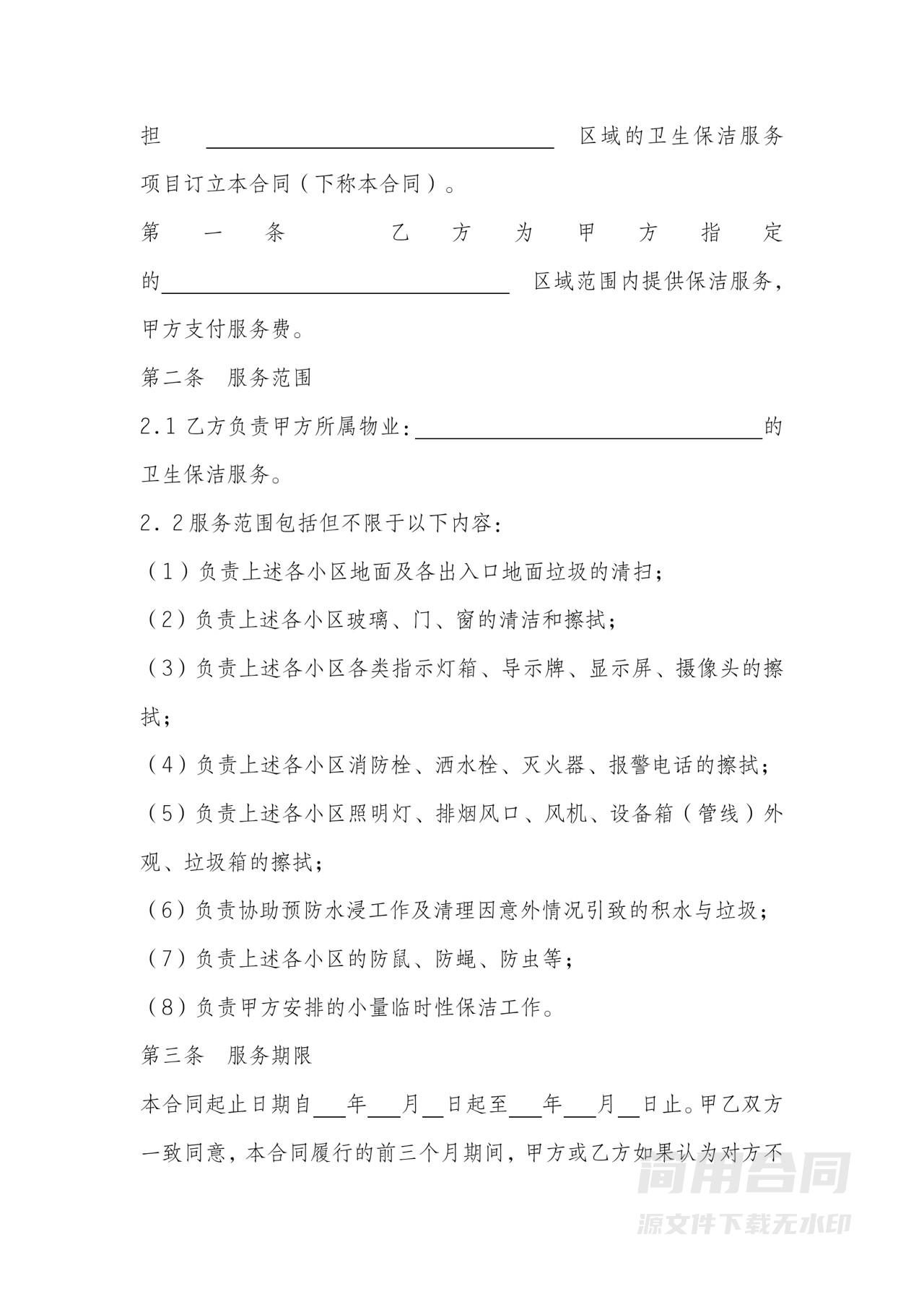 小区保洁服务合同