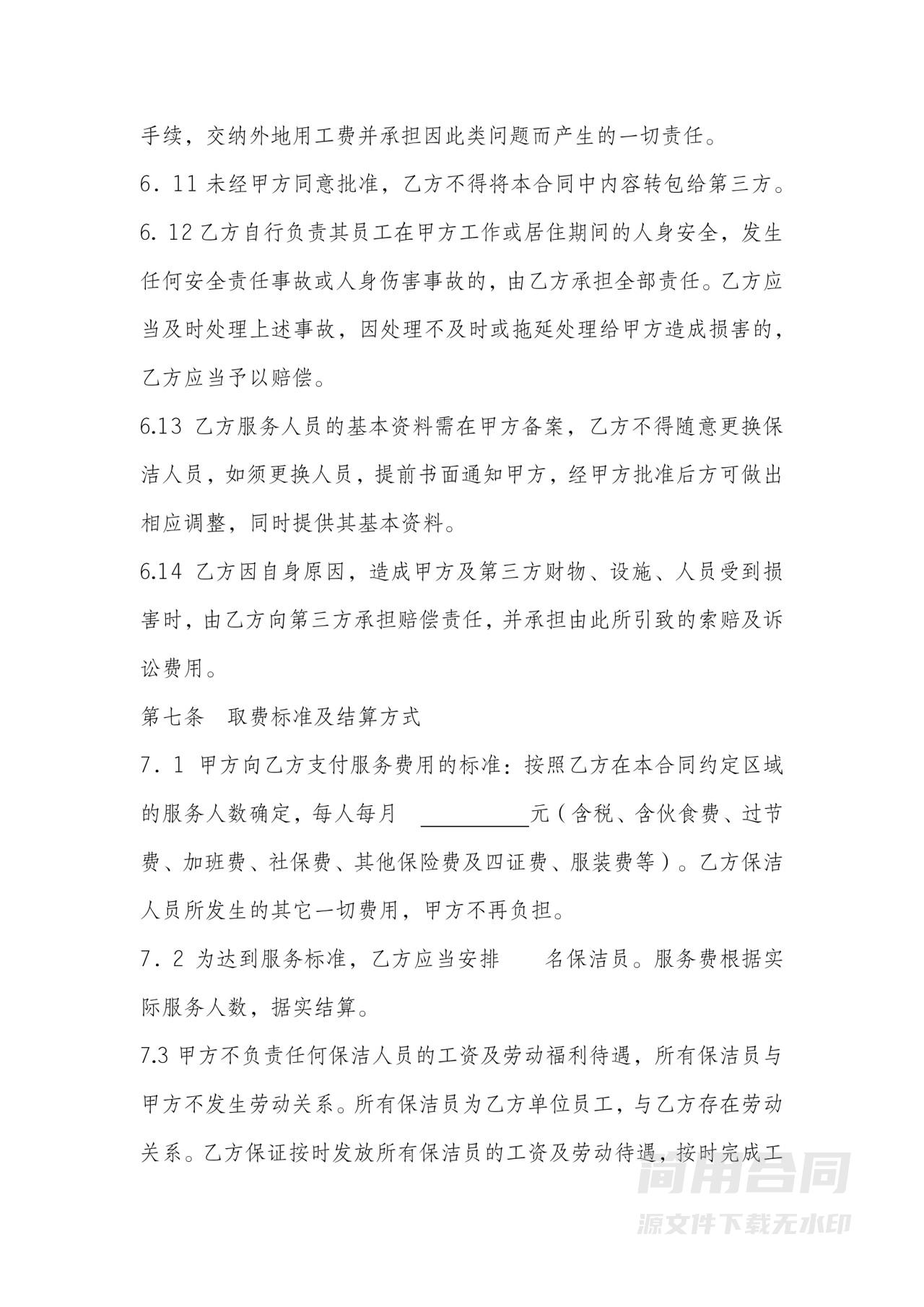 小区保洁服务合同