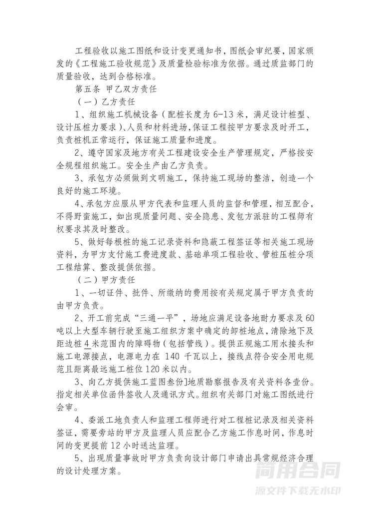 桩基础工程施工合同-标准版 桩基础工程施工合同-标准版