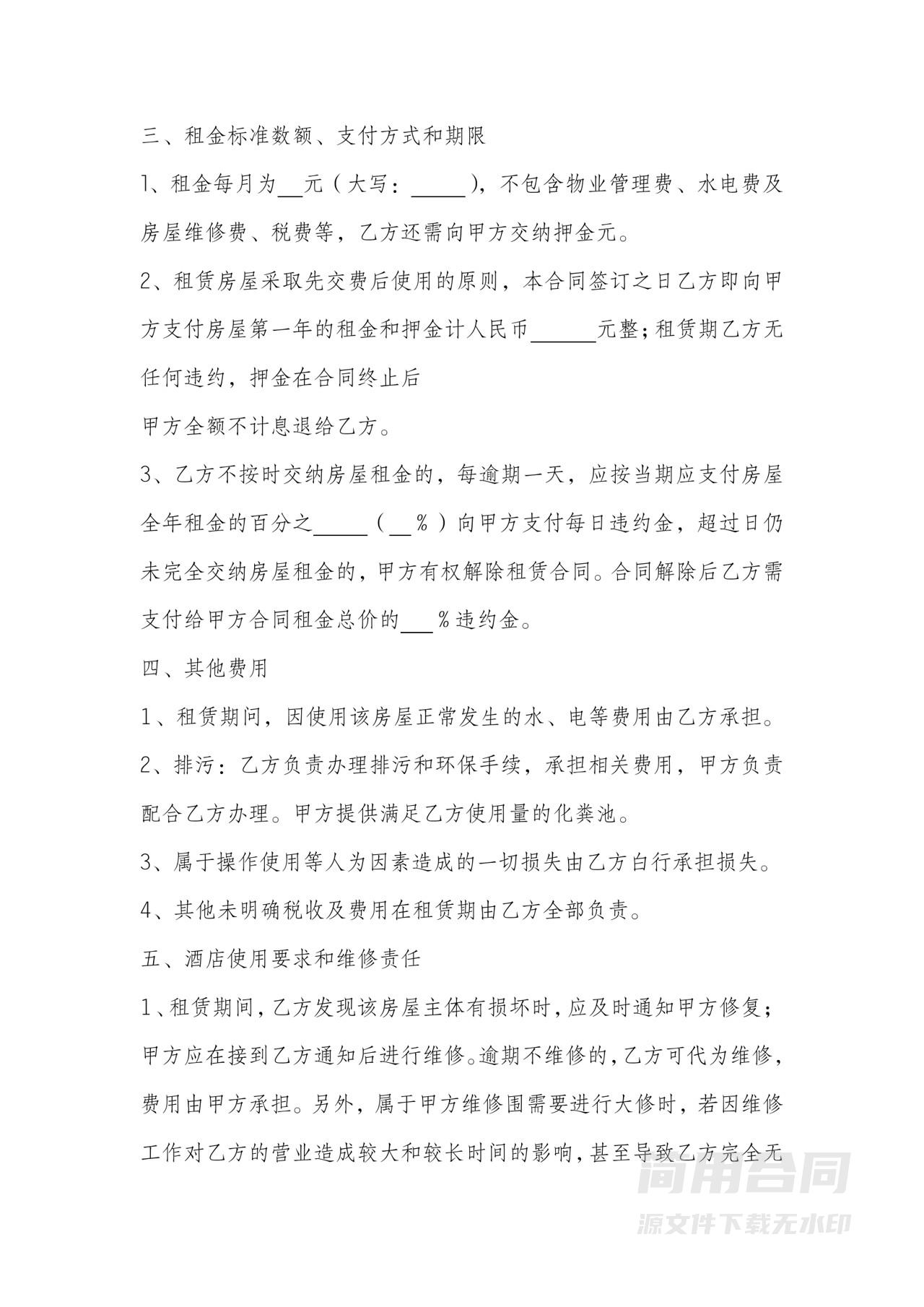 宾馆租赁合同协议