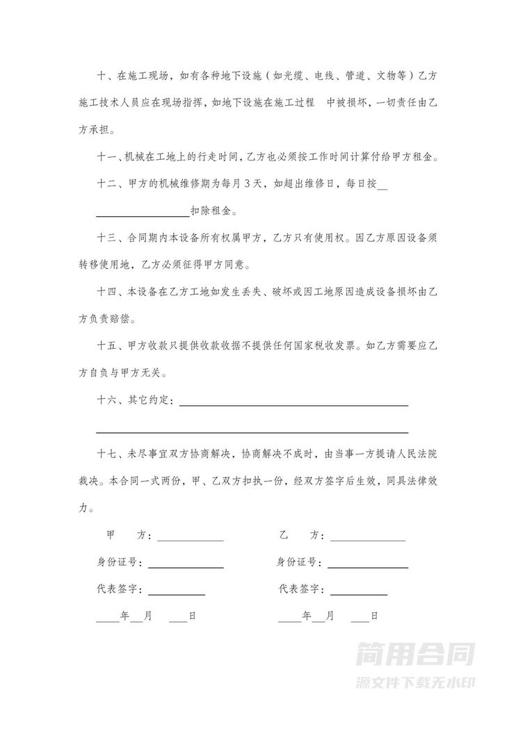 简易机械租赁合同 简易机械租赁合同