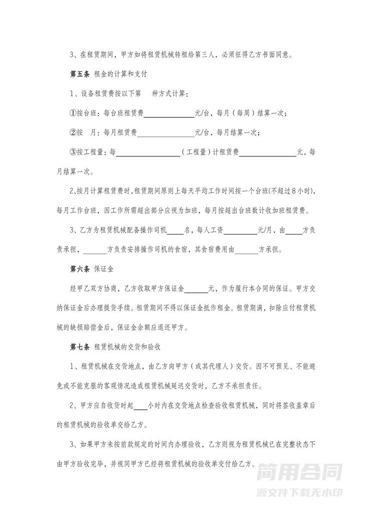 建筑机械租赁合同-通用版 建筑机械租赁合同-通用版