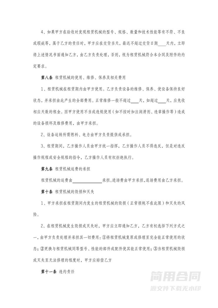 建筑机械租赁合同-通用版 建筑机械租赁合同-通用版