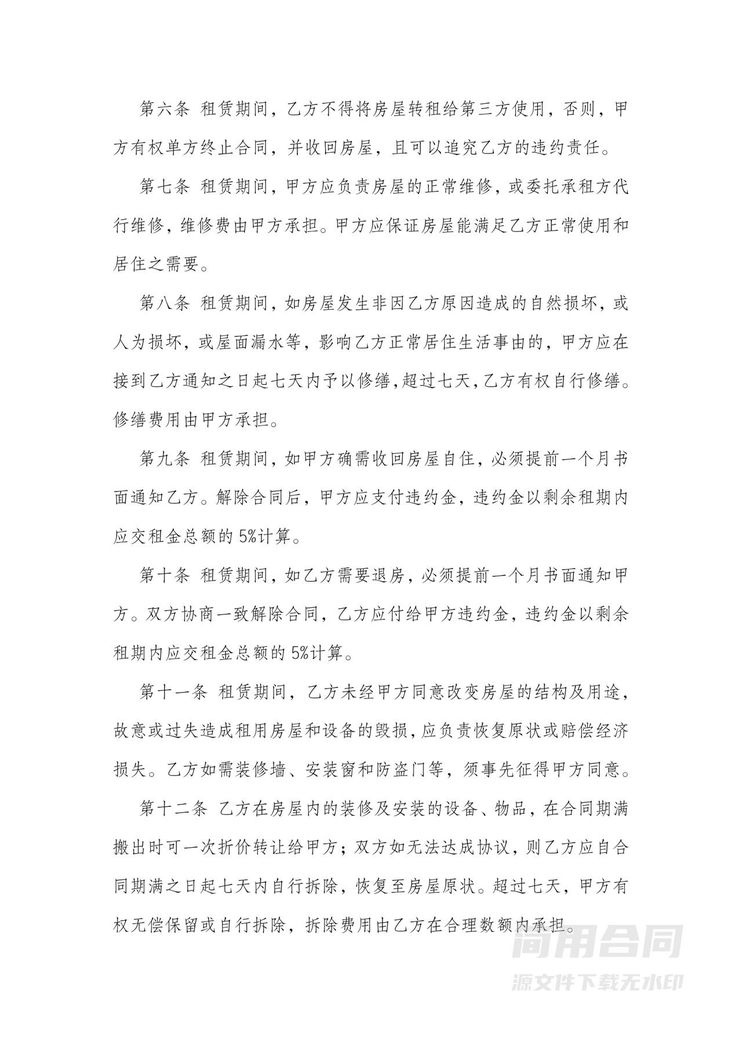 民房房屋租赁合同 民房房屋租赁合同