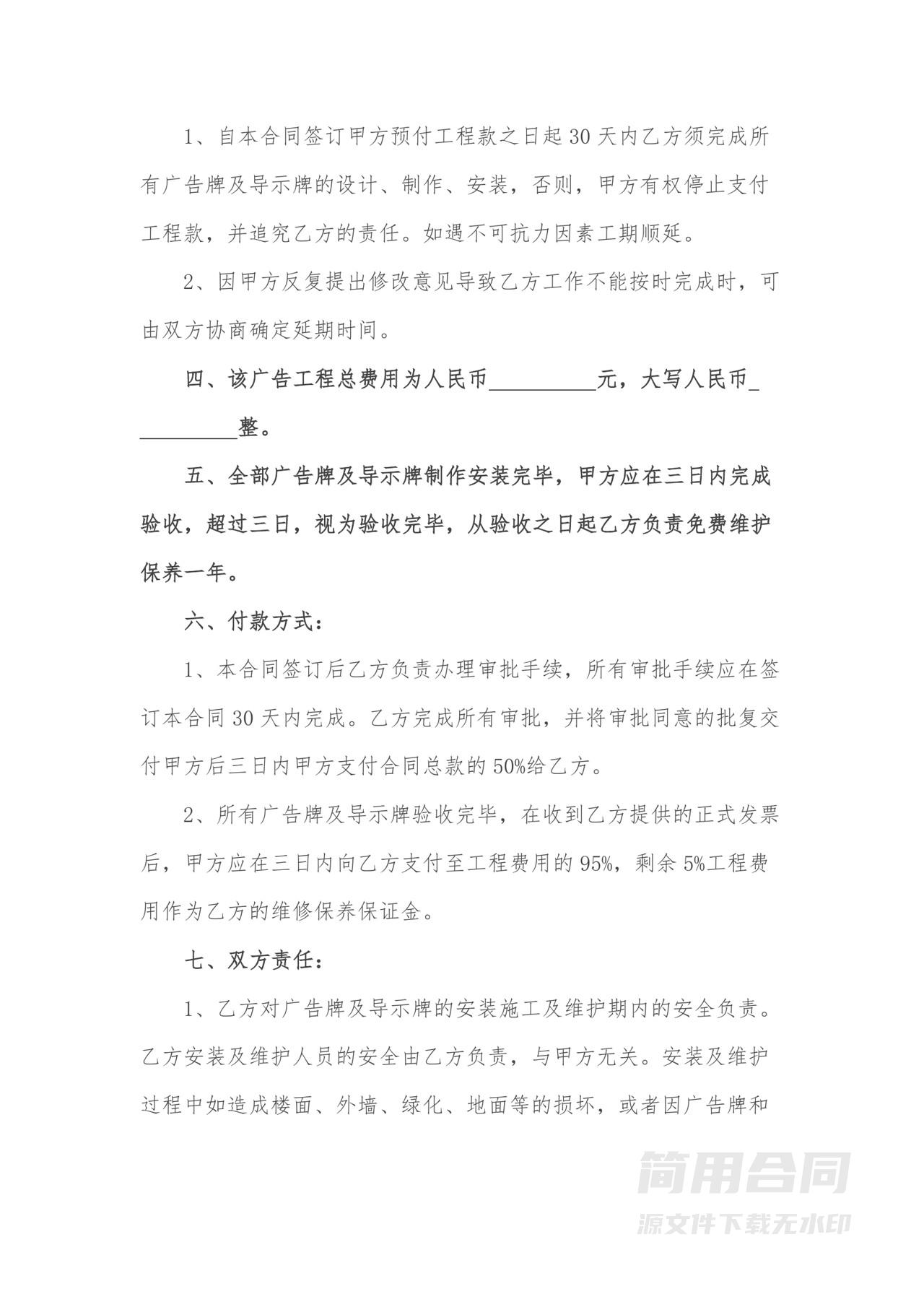 广告牌设计制作安装协议
