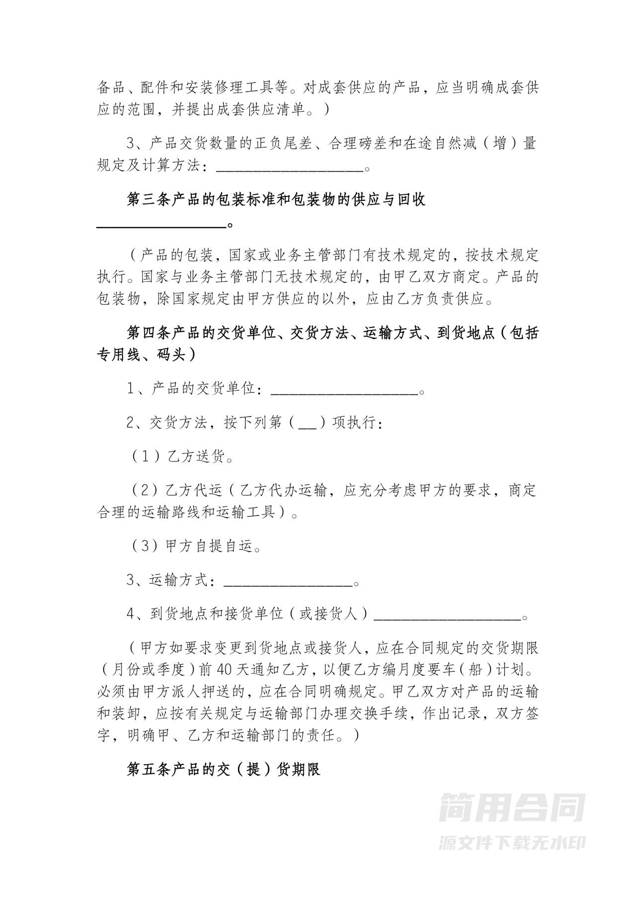 购销合同范本-完整版