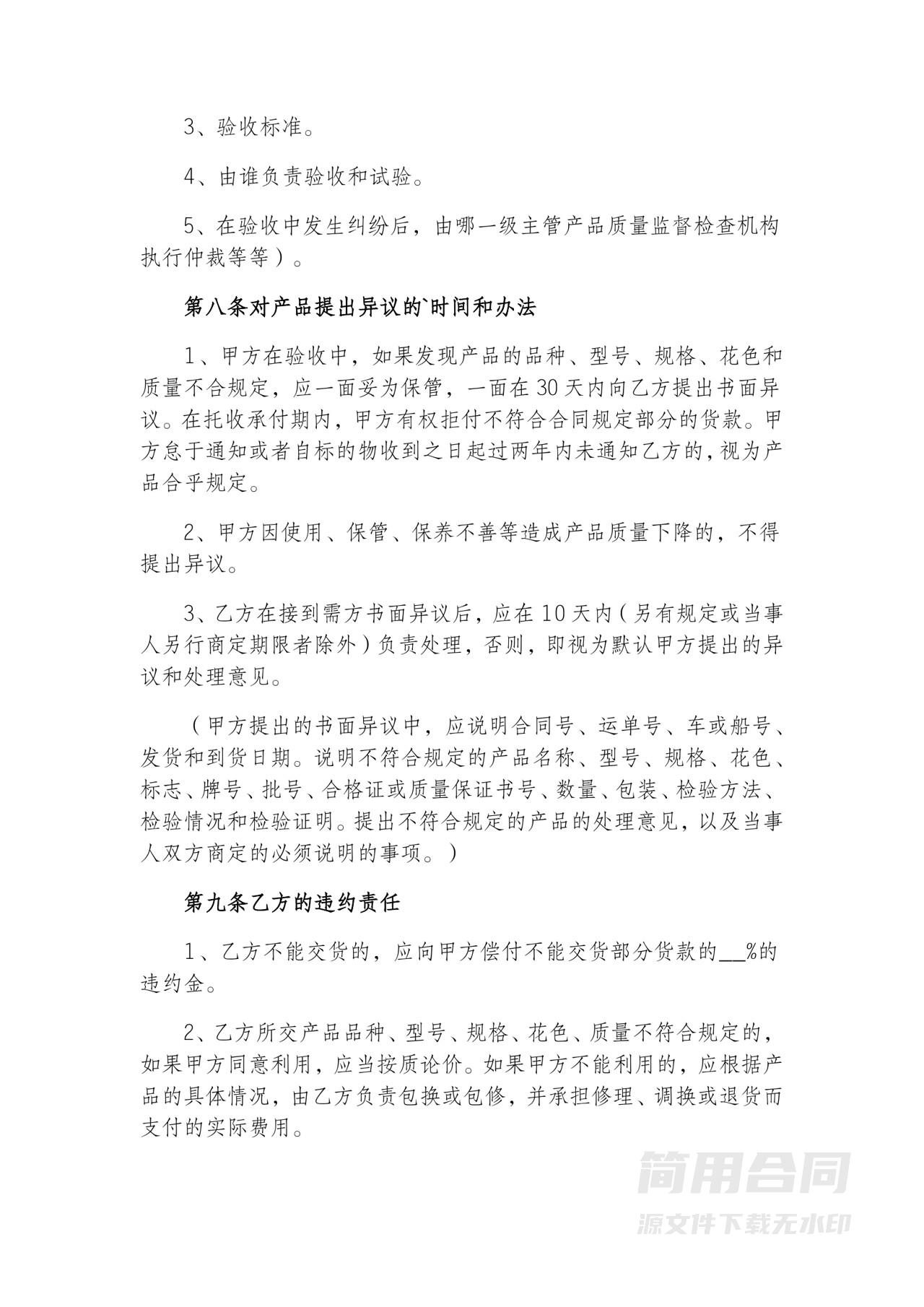 购销合同范本-完整版