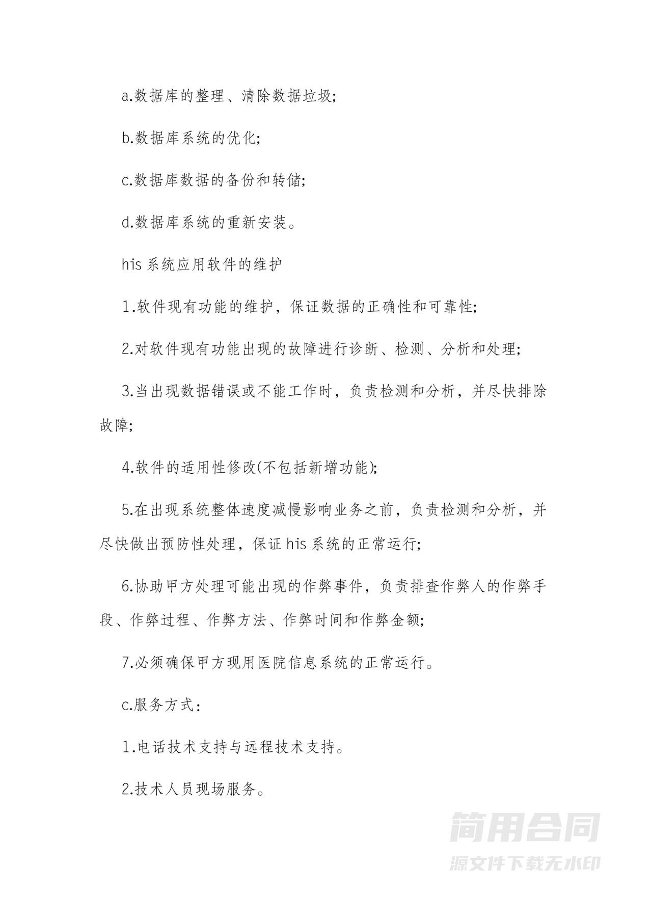 网络技术服务合同