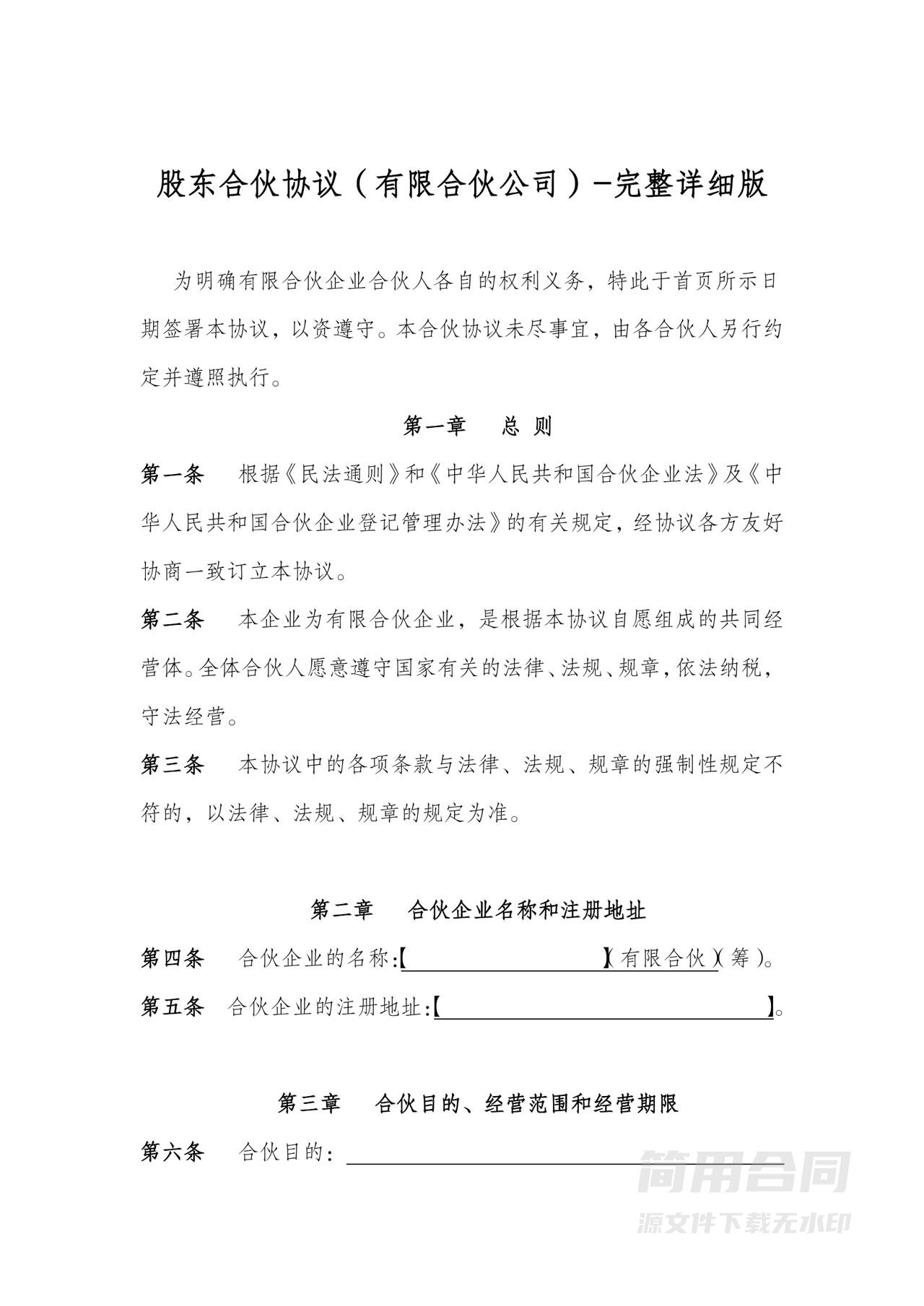 合伙人合作协议（有限合伙公司）-完整详细版