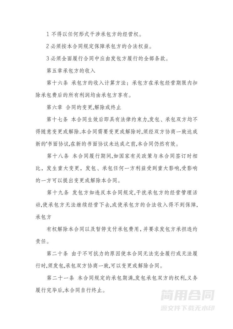 公司经营权承包经营合同范本 公司经营权承包经营合同范本