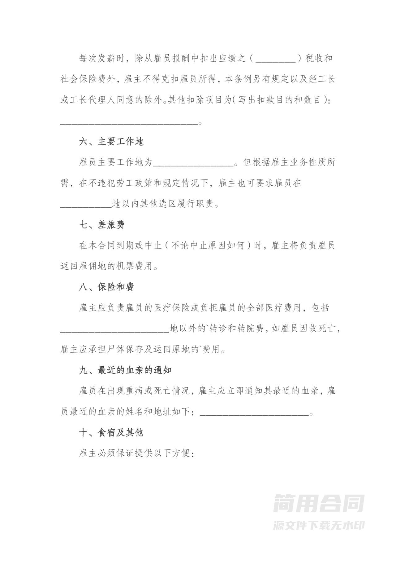 员工雇佣合同书