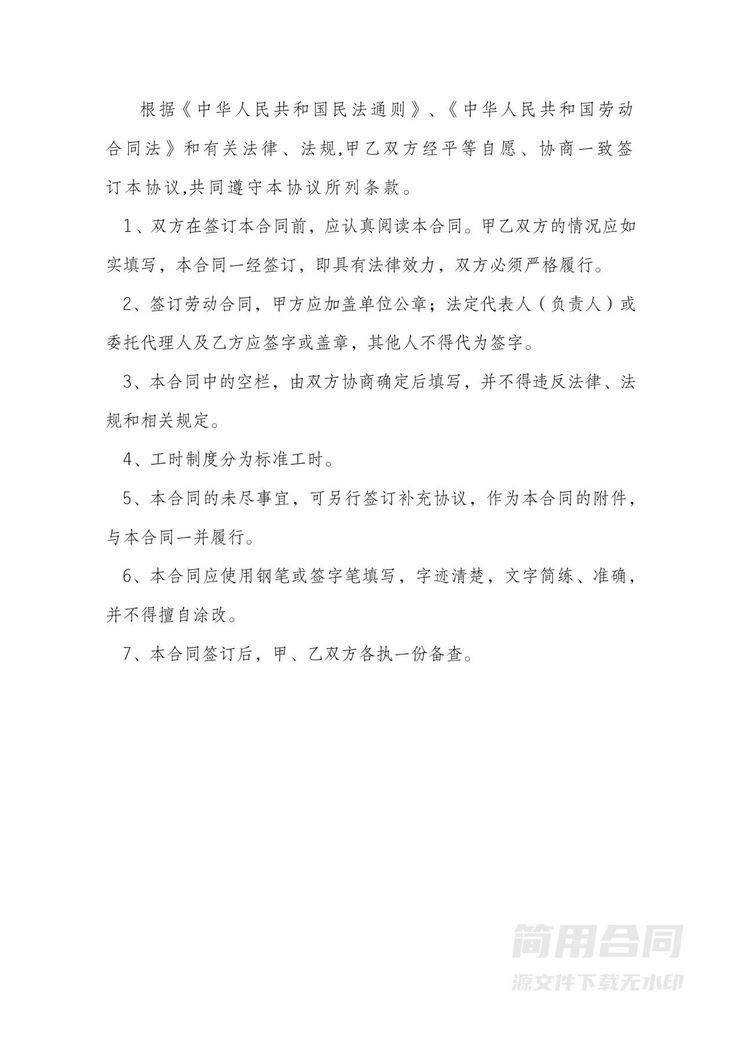 医院医师劳动合同 医院医师劳动合同