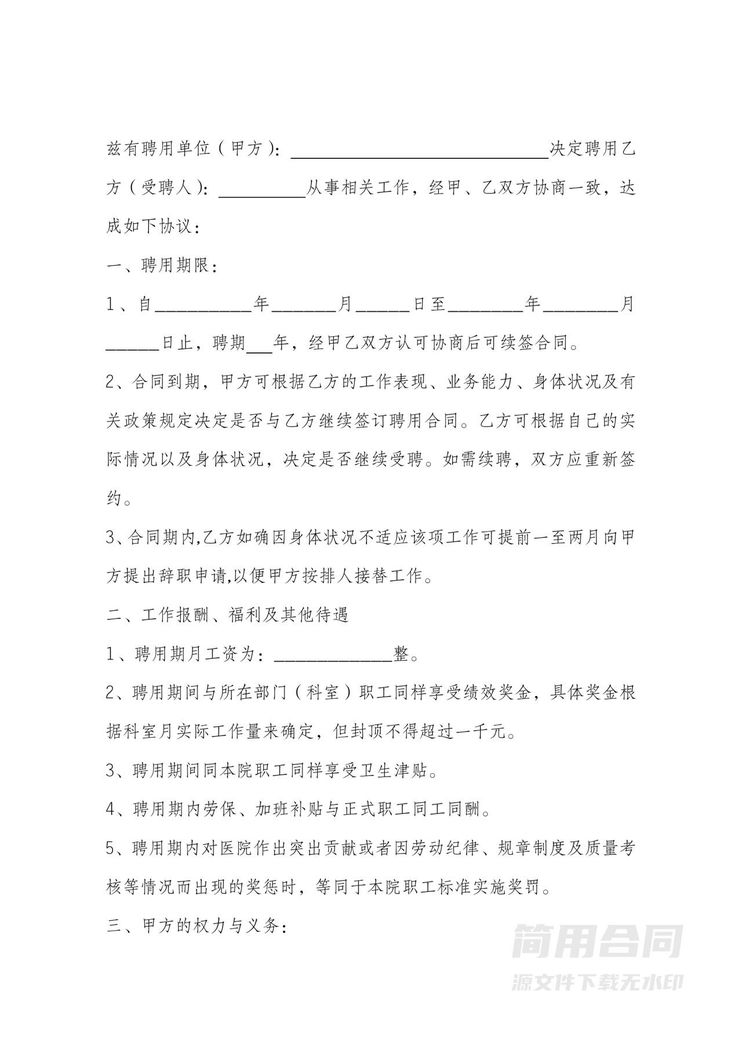 医院医师劳动合同 医院医师劳动合同