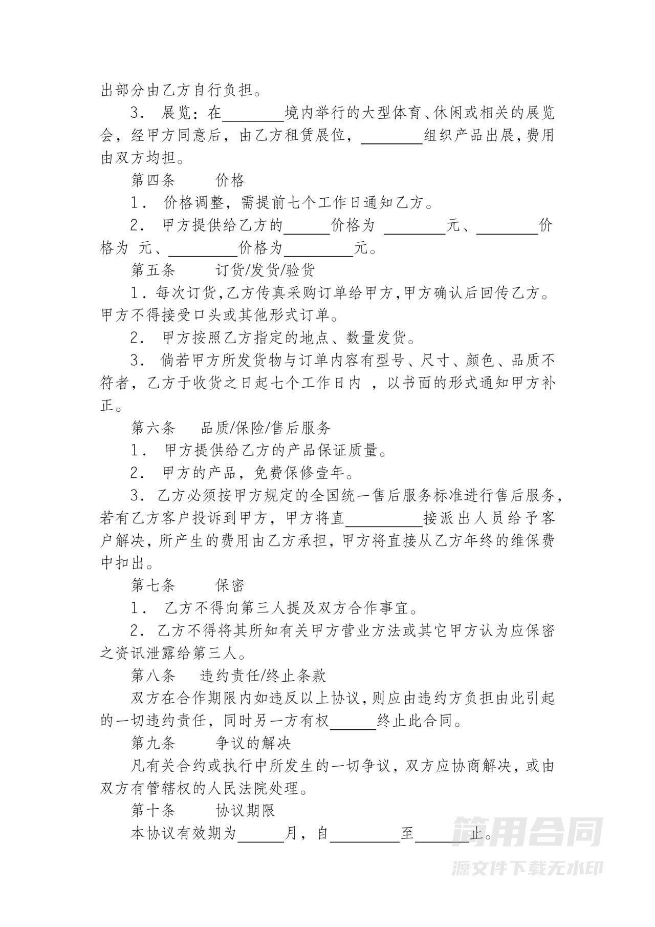 产品区域代理销售合同