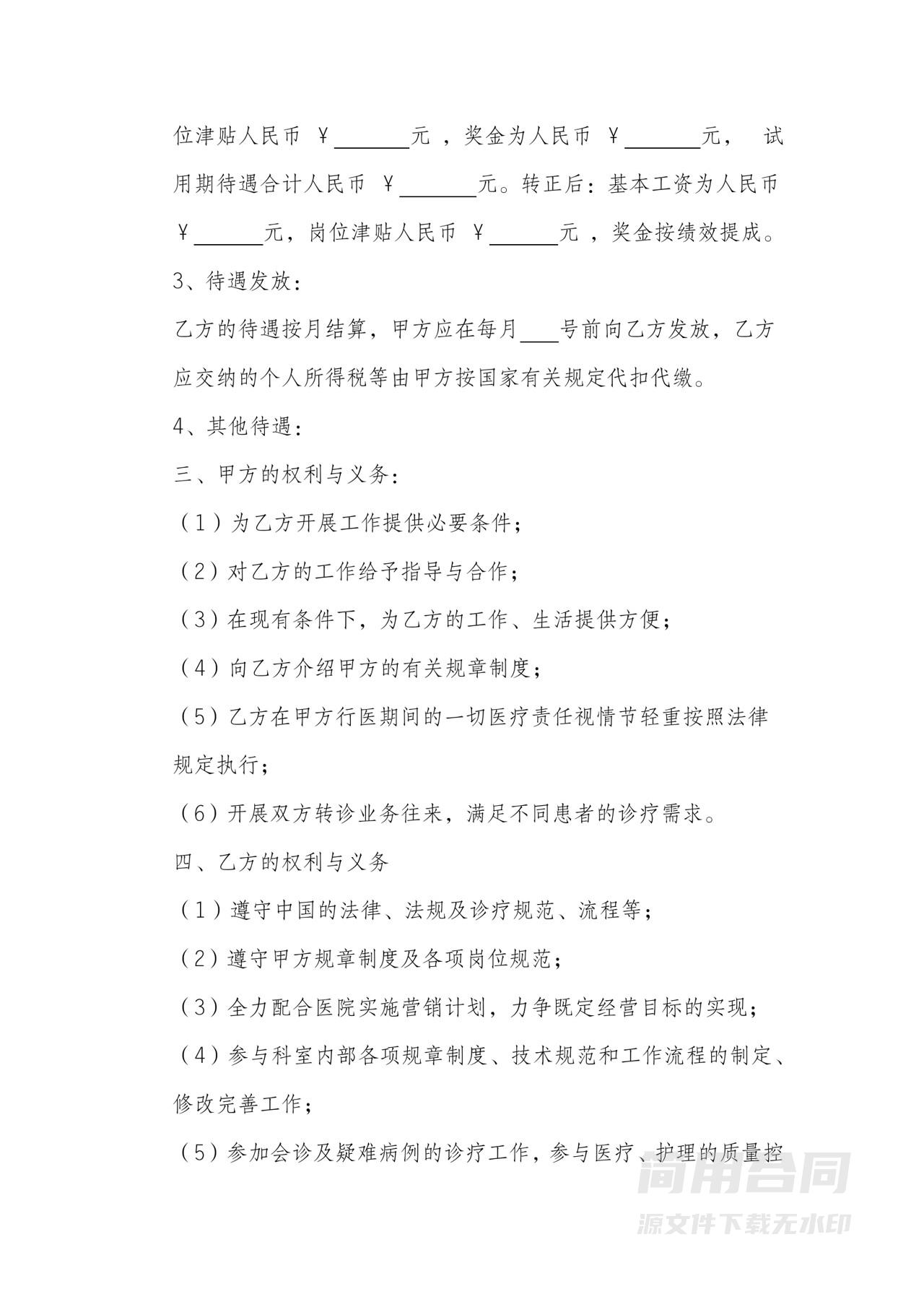 医师聘用合同(简洁版)