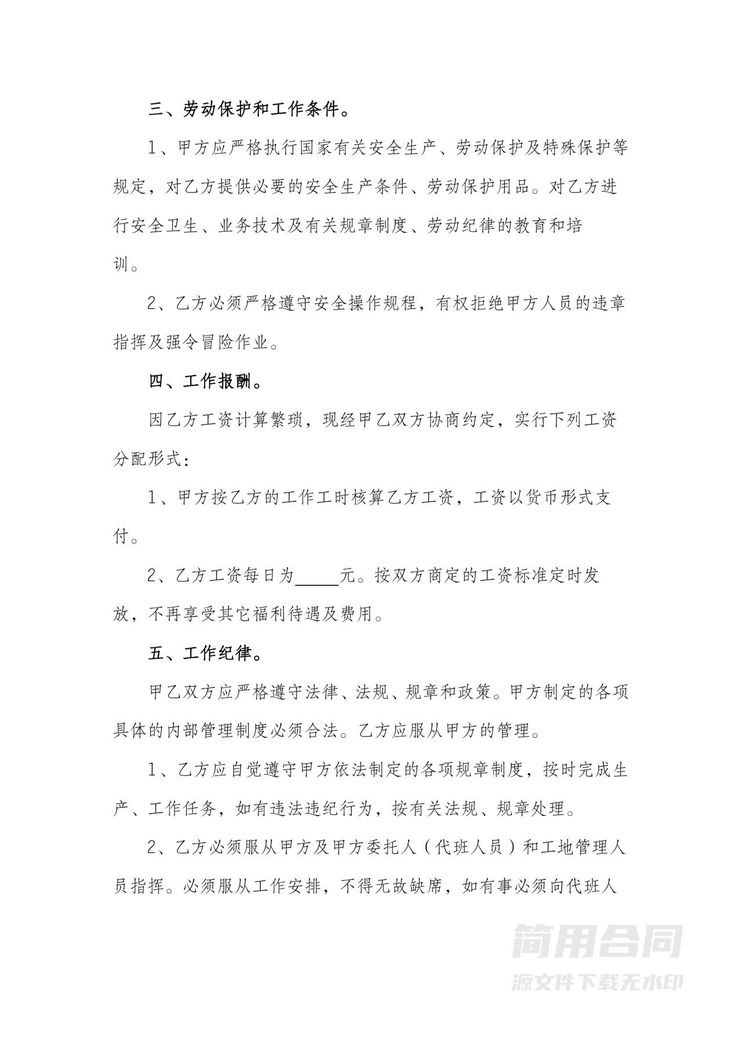 建筑工地工人劳务合同 建筑工地工人劳务合同