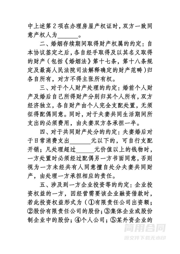 婚内财产协议书 婚内财产协议书