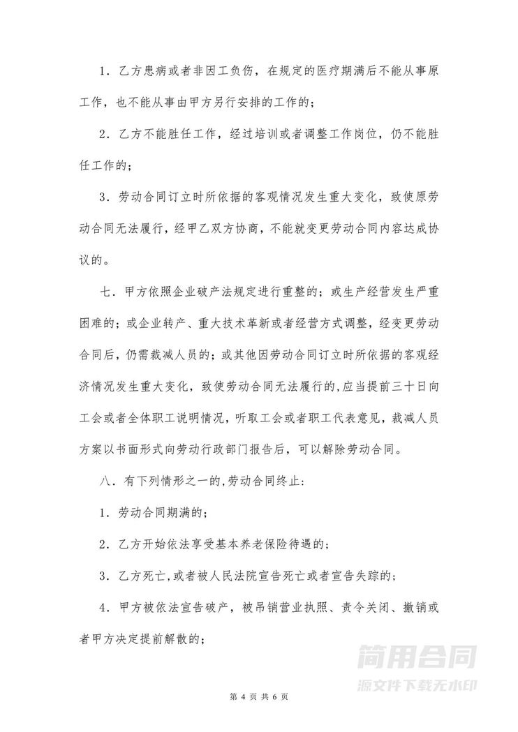 工厂车间人员劳动合同 工厂车间人员劳动合同