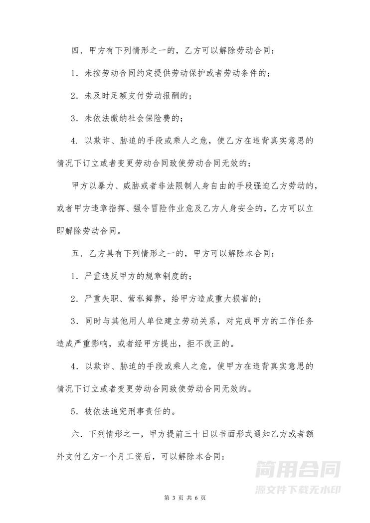 工厂车间人员劳动合同 工厂车间人员劳动合同