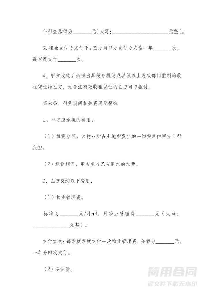 写字楼房屋租赁合同模板 写字楼房屋租赁合同模板