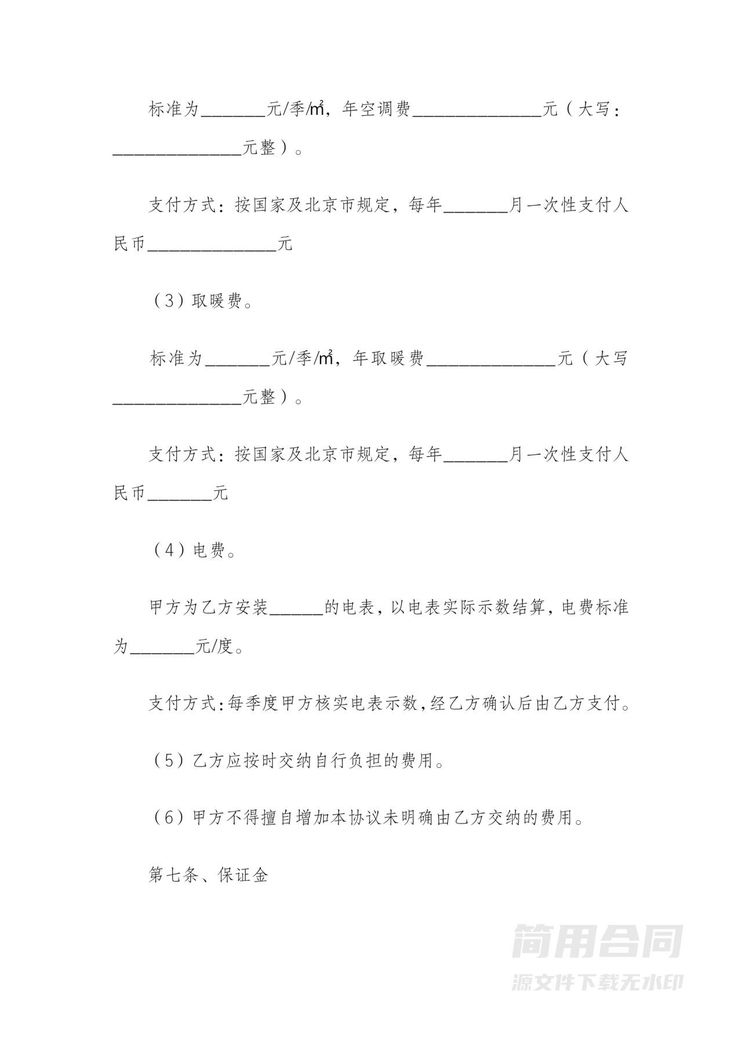 写字楼房屋租赁合同模板 写字楼房屋租赁合同模板