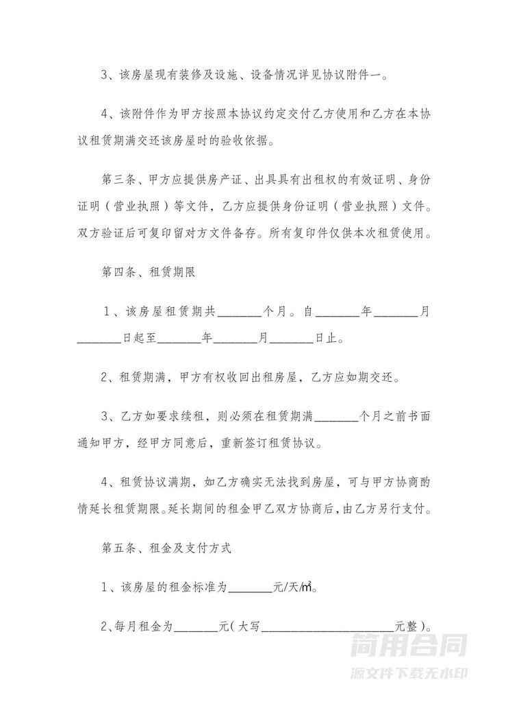 写字楼房屋租赁合同模板 写字楼房屋租赁合同模板