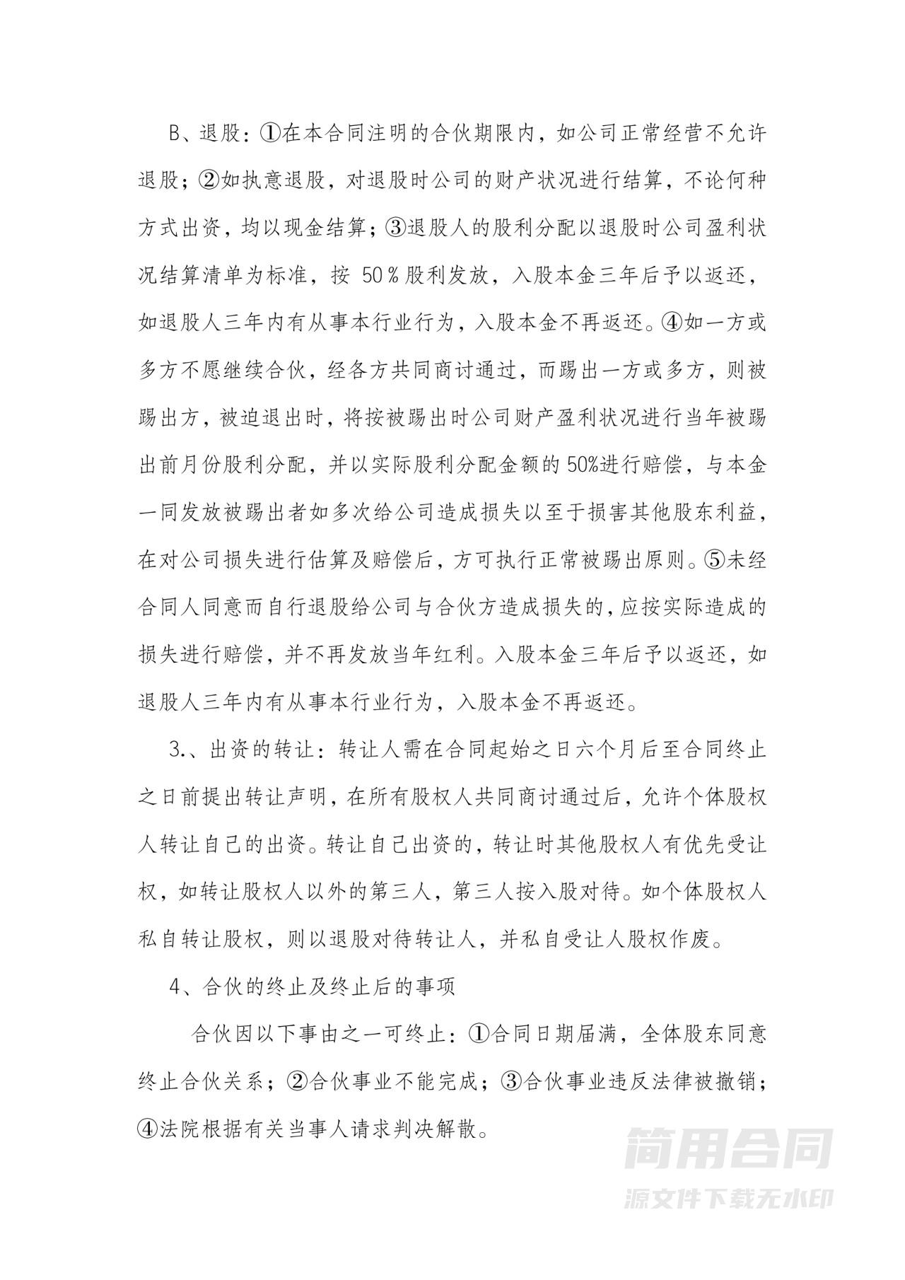 公司多人合伙协议书范本