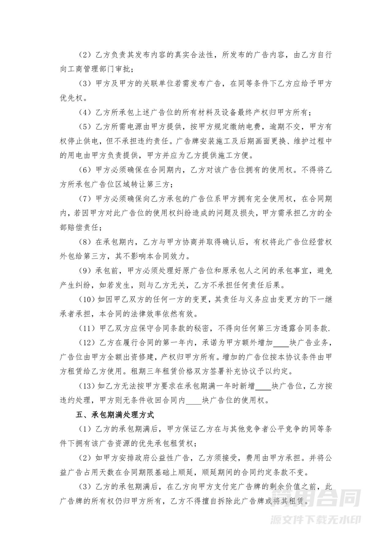 广告位承包租赁合同-完整版