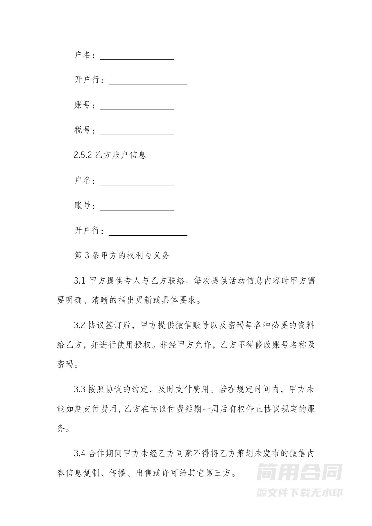 微信公众号代运营合同-详细