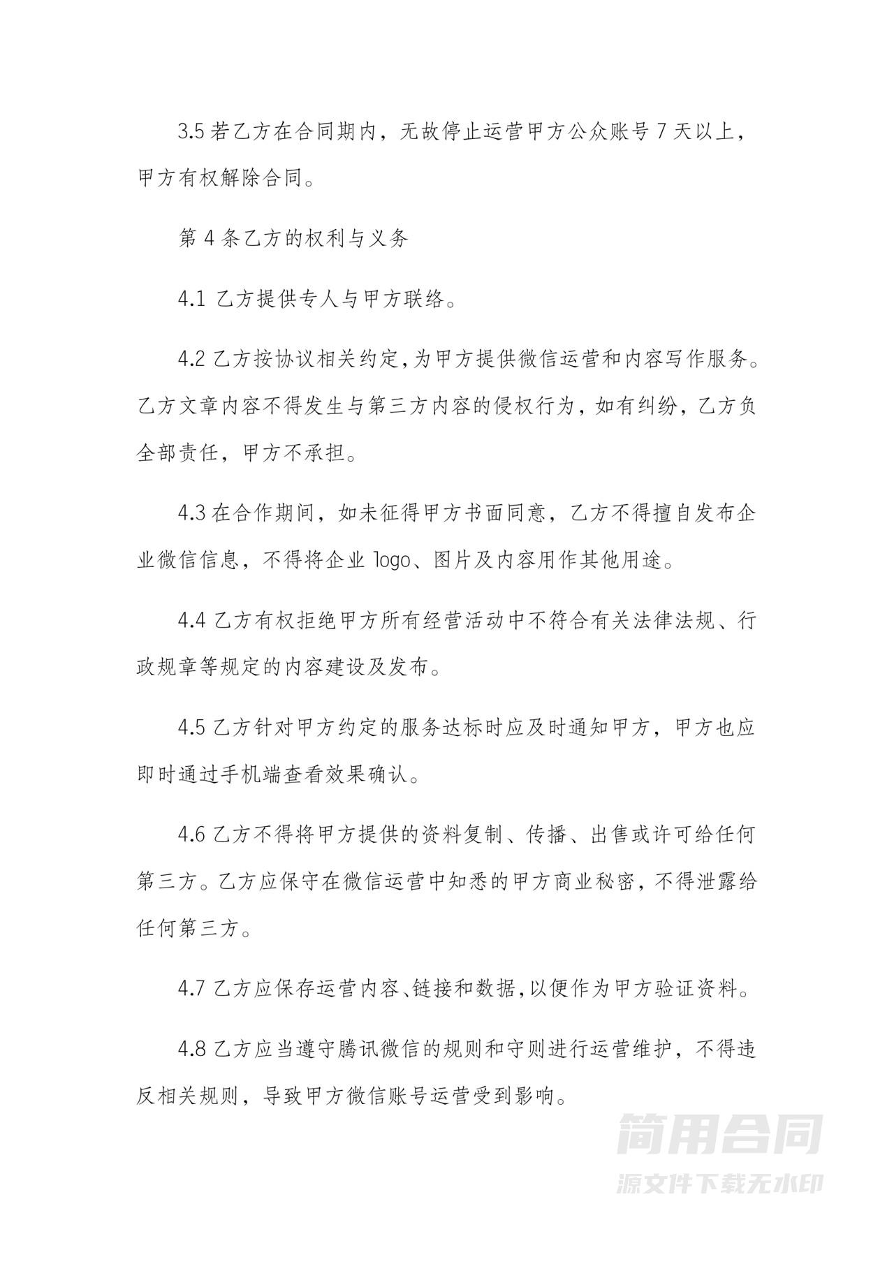 微信公众号代运营合同-详细