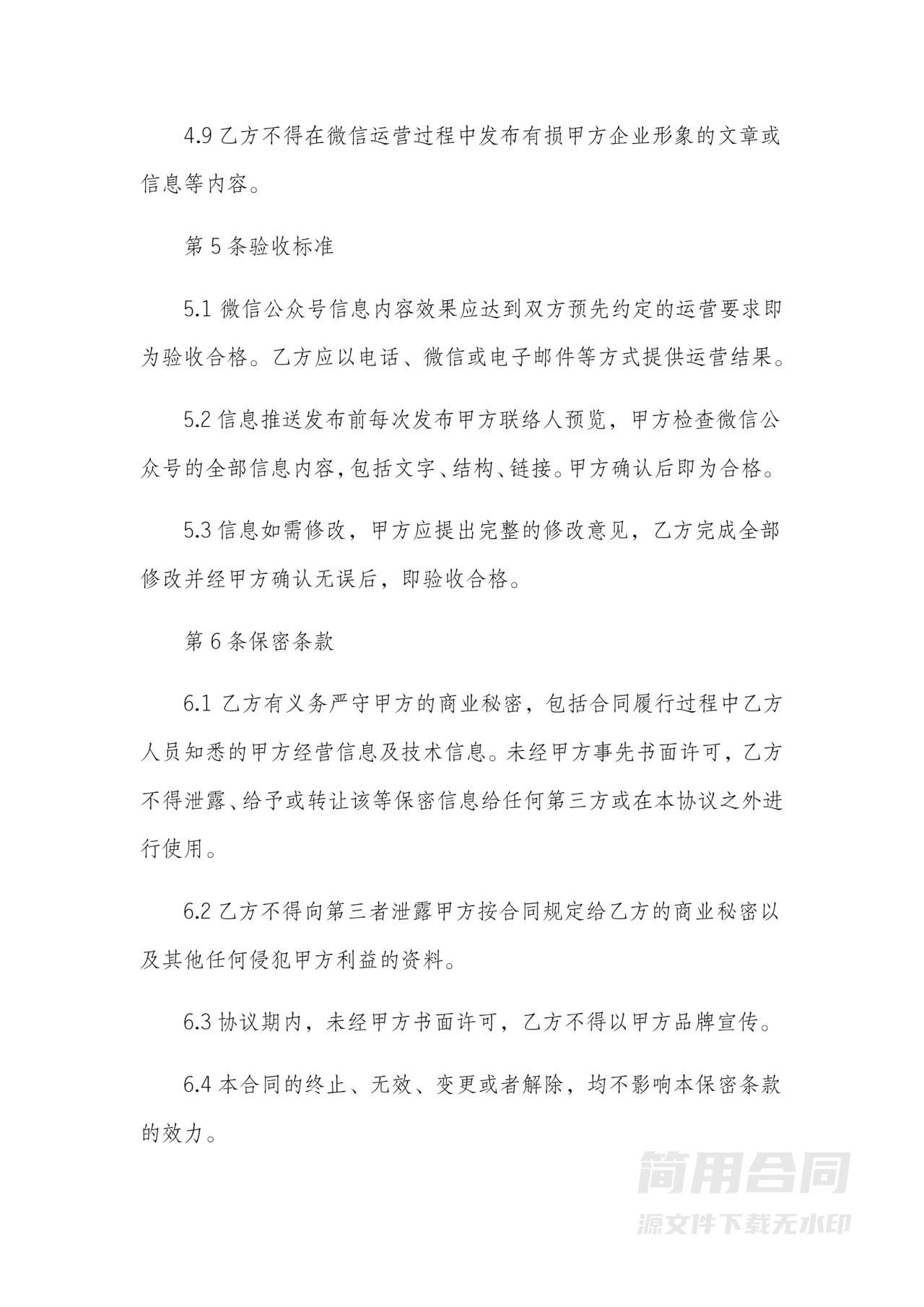 微信公众号代运营合同-详细