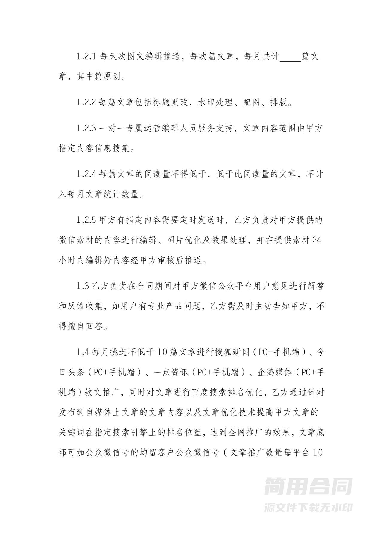 微信公众号代运营合同-详细