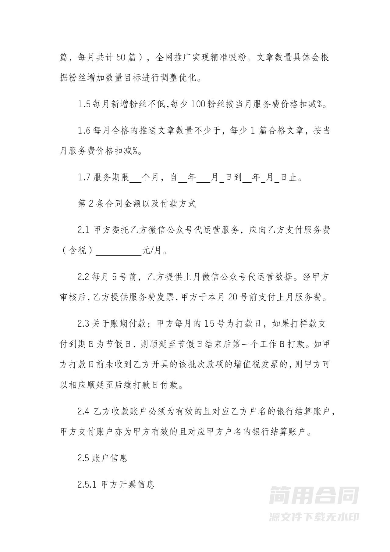 微信公众号代运营合同-详细