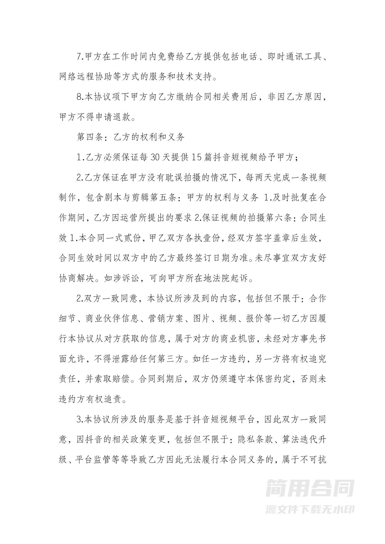 抖音代运营服务合同-简单