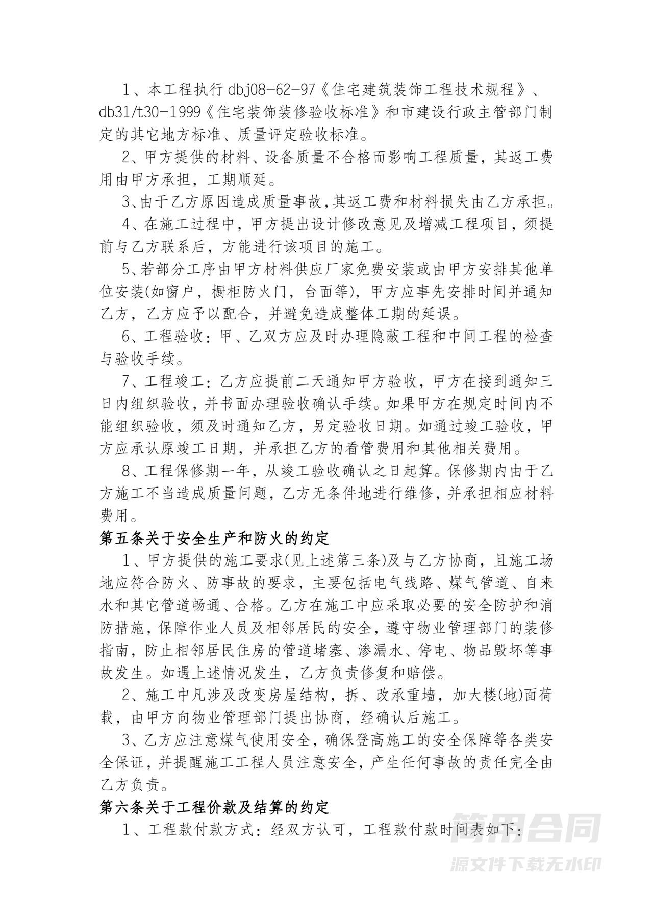 房屋装修合同-标准版