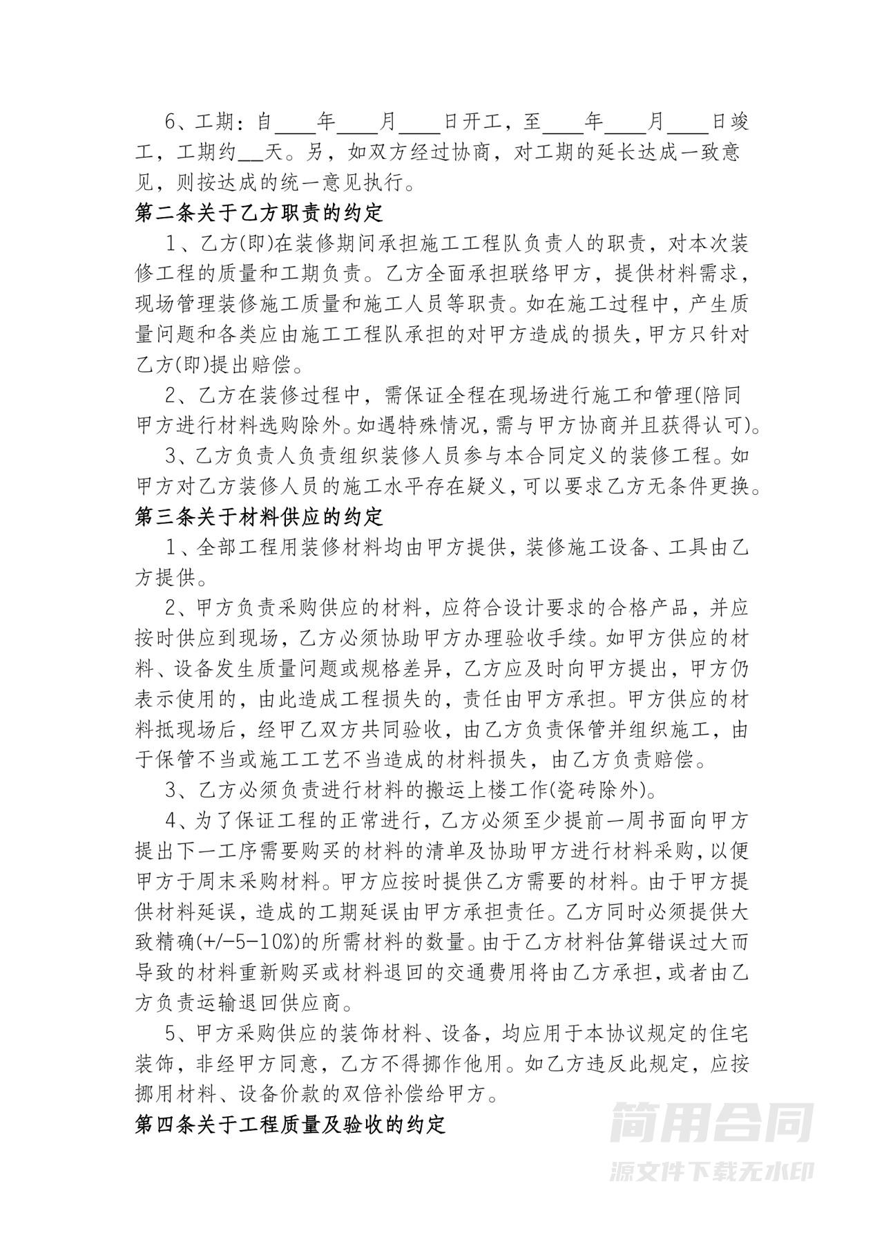 房屋装修合同-标准版