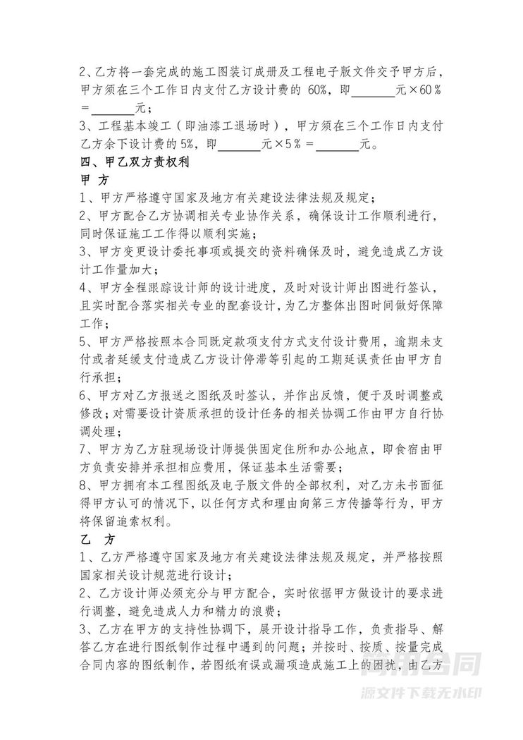 房屋装修设计合同 房屋装修设计合同