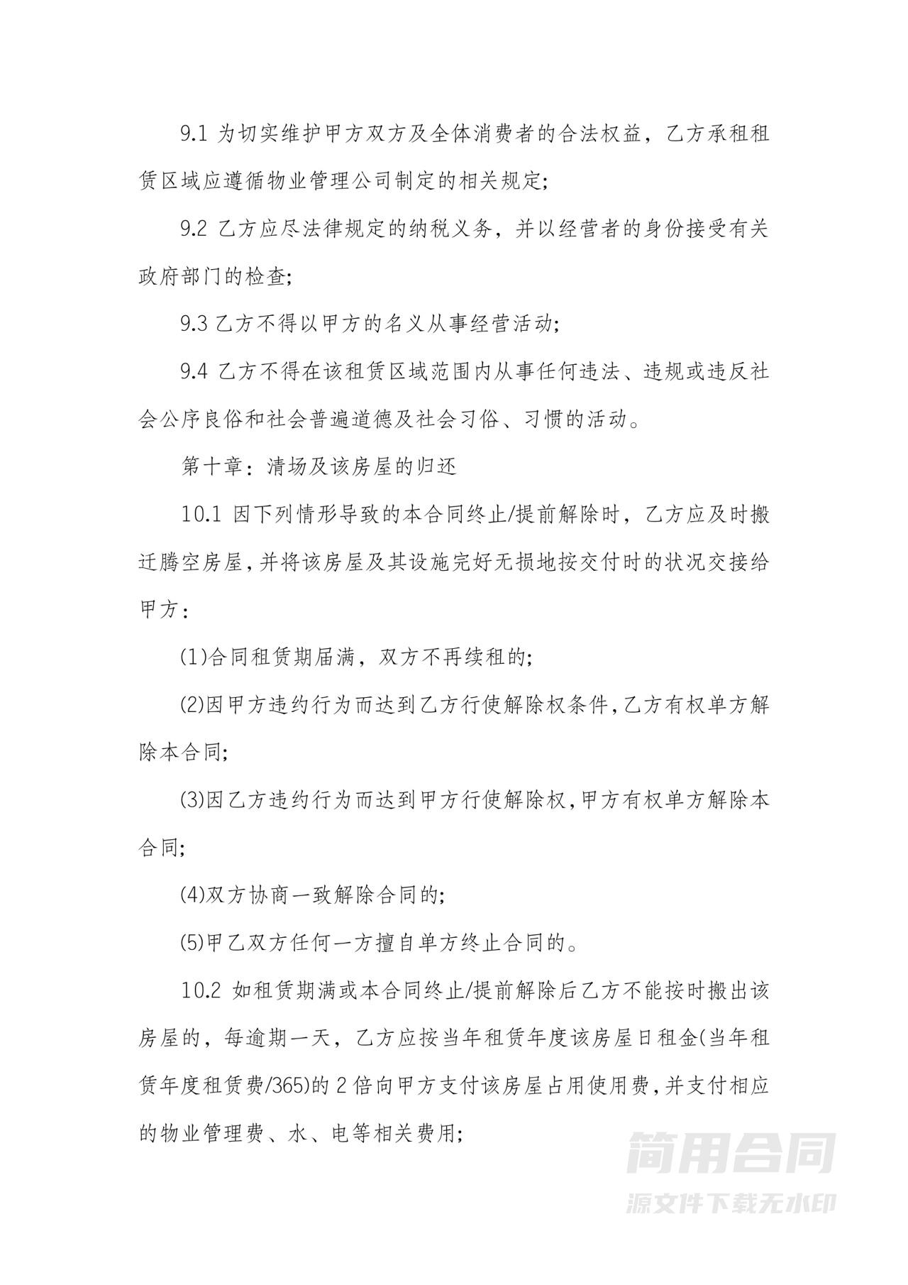 江苏省工厂厂房房屋租赁合同