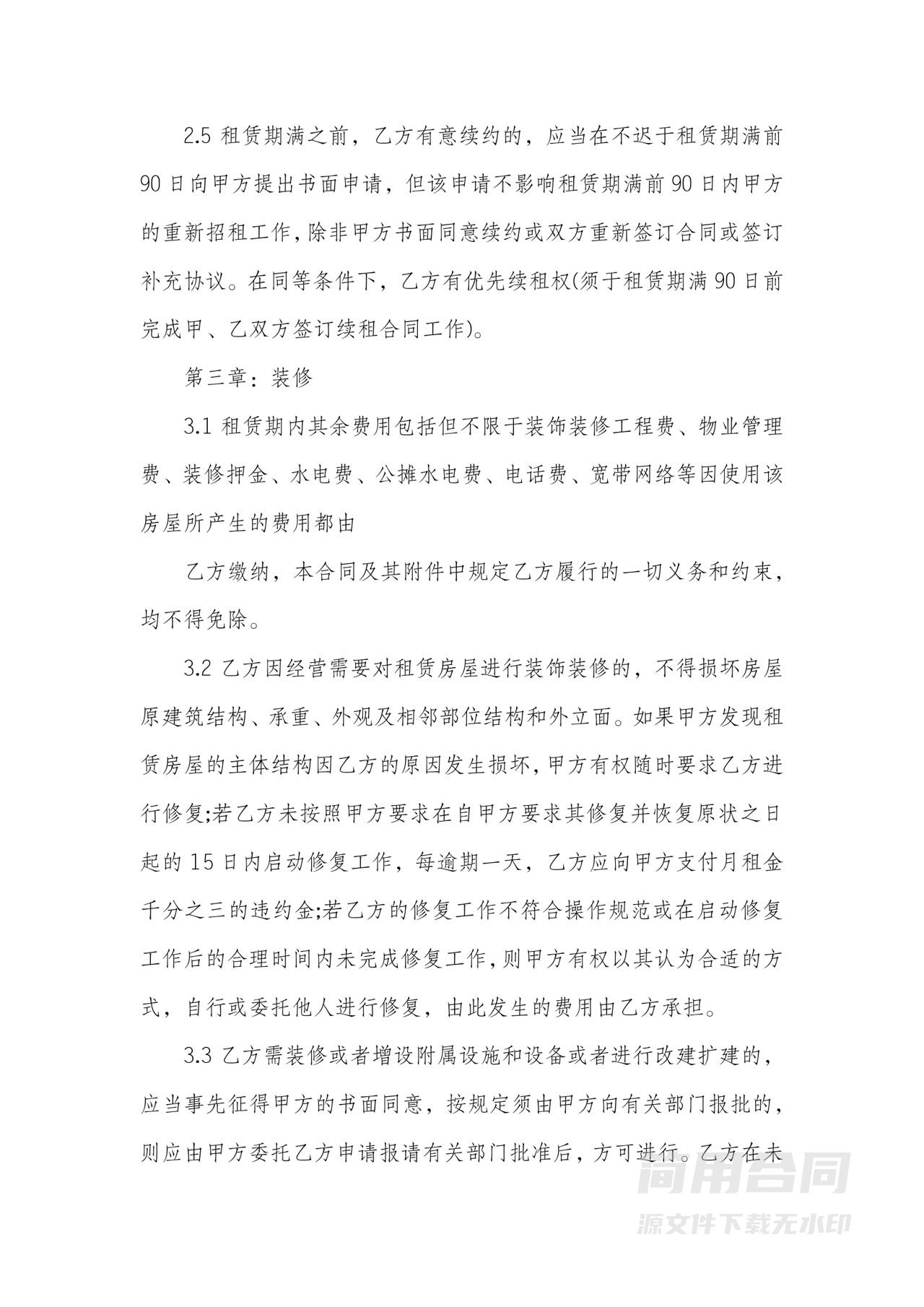 江苏省工厂厂房房屋租赁合同