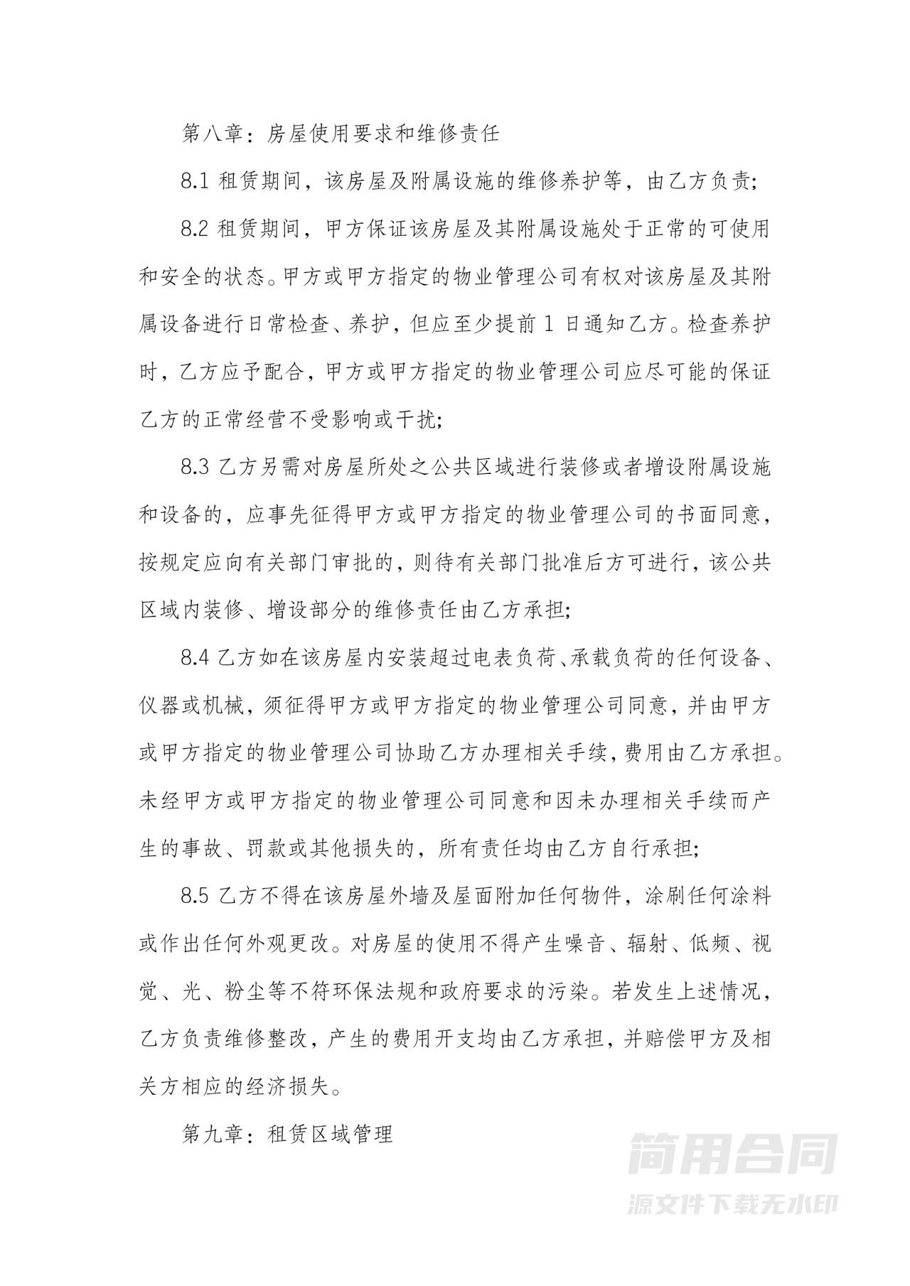 江苏省工厂厂房房屋租赁合同