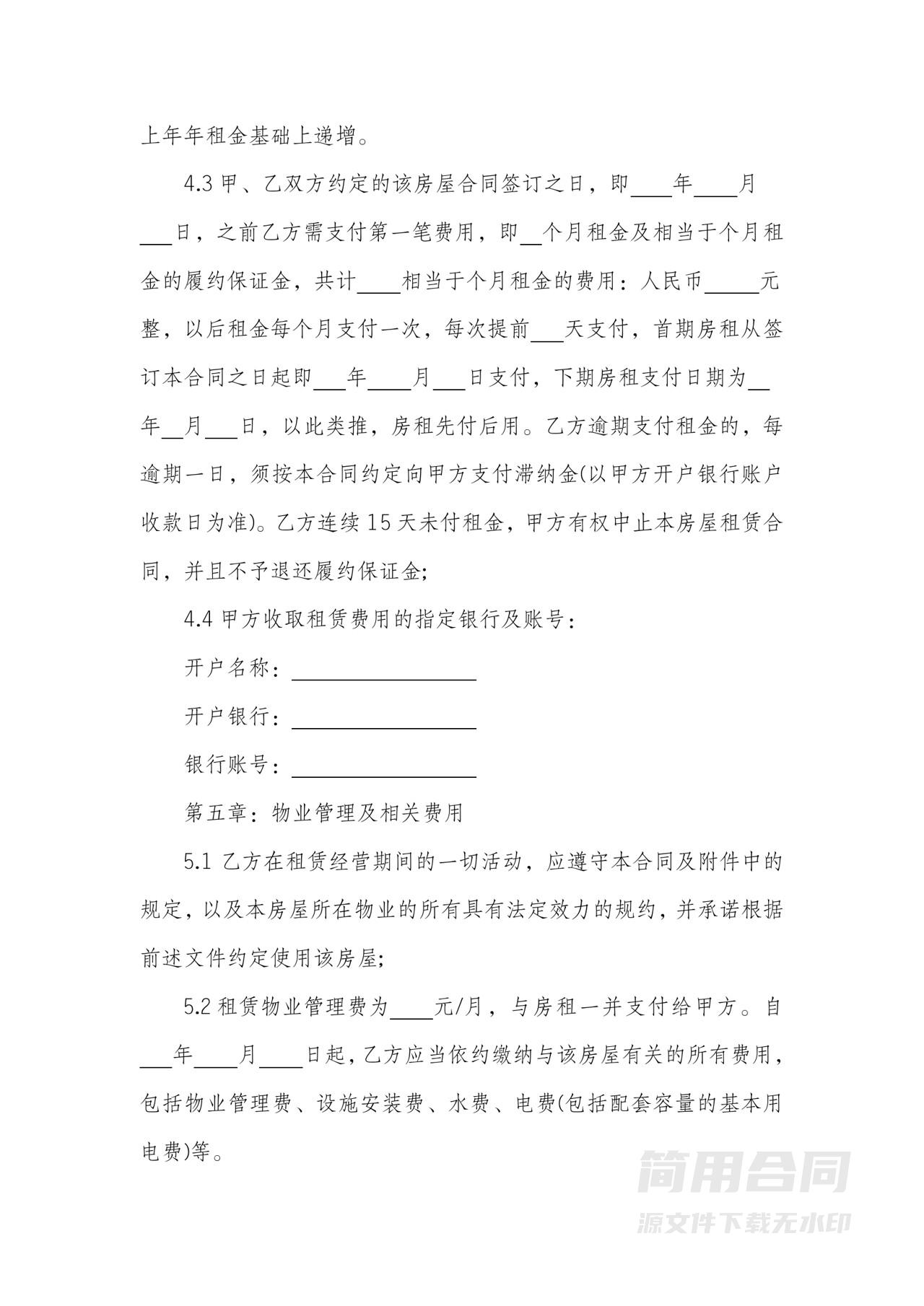 江苏省工厂厂房房屋租赁合同