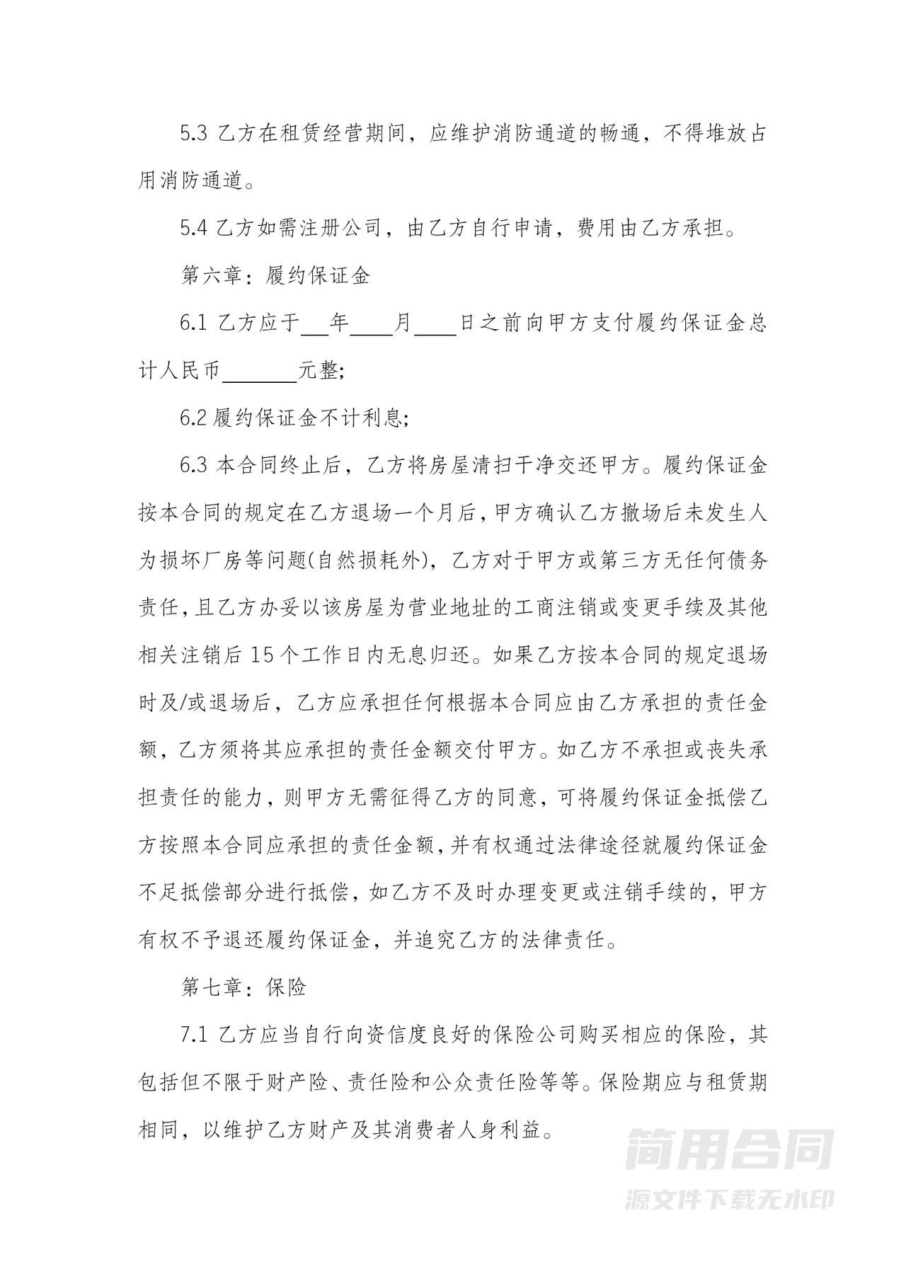 江苏省工厂厂房房屋租赁合同