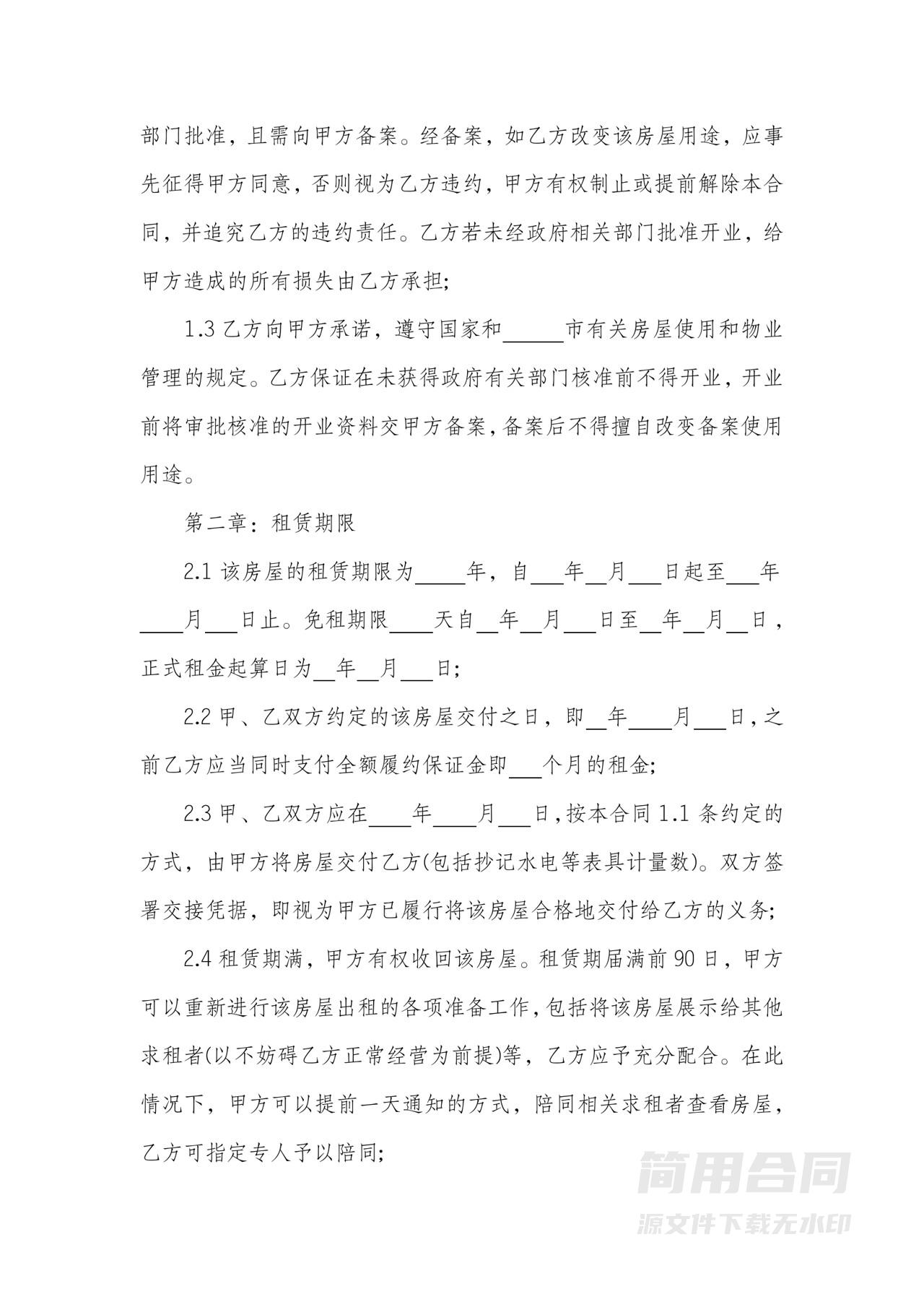 江苏省工厂厂房房屋租赁合同